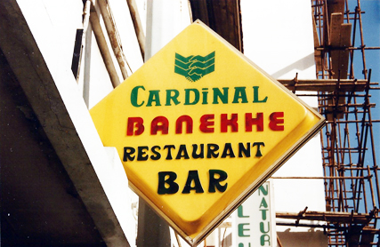 Restaurant in the capital city of Senegal named “Banekhe”